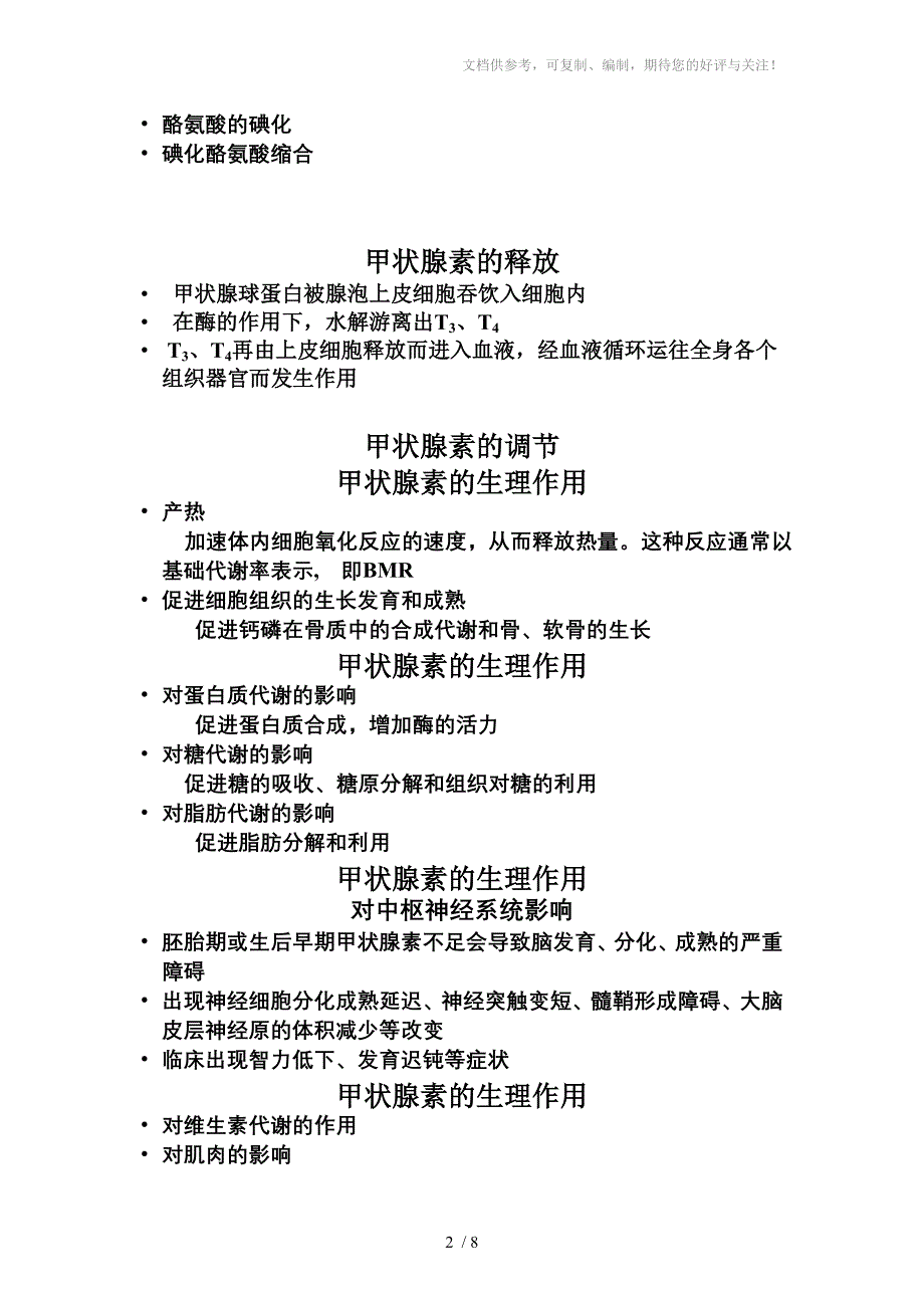 先天性甲状腺功能减低_第2页