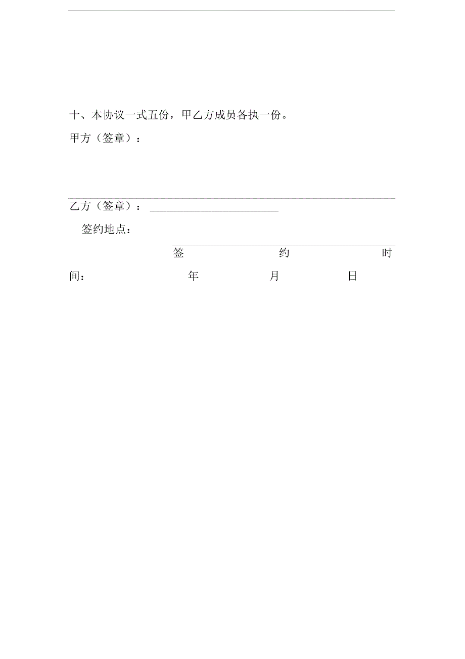 茶楼承包经营协议_第4页