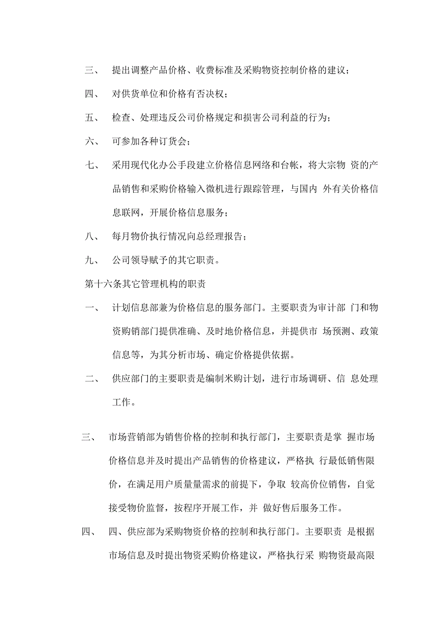 审计及购销比价管理制度_第4页