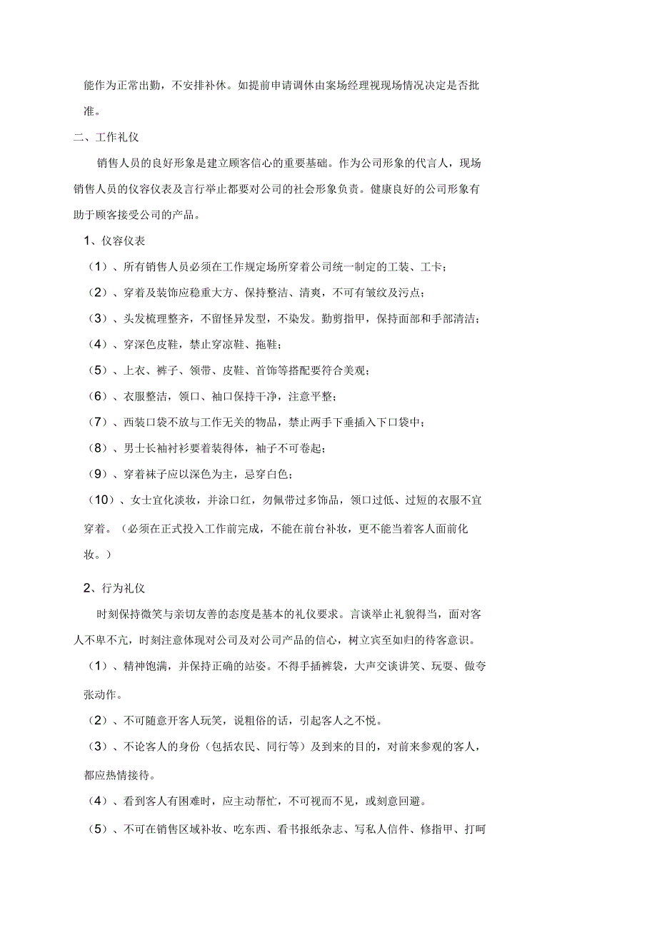 房地产销售代理公司案场管理制度_第3页