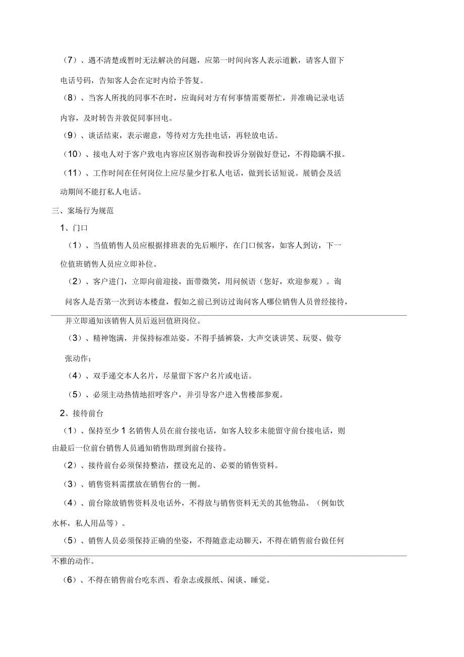 房地产销售代理公司案场管理制度_第5页