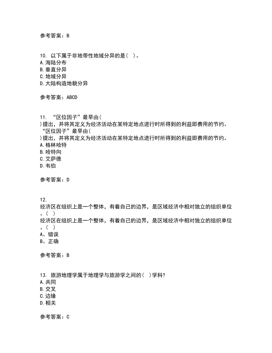 福建师范大学21春《经济地理学》离线作业一辅导答案39_第3页