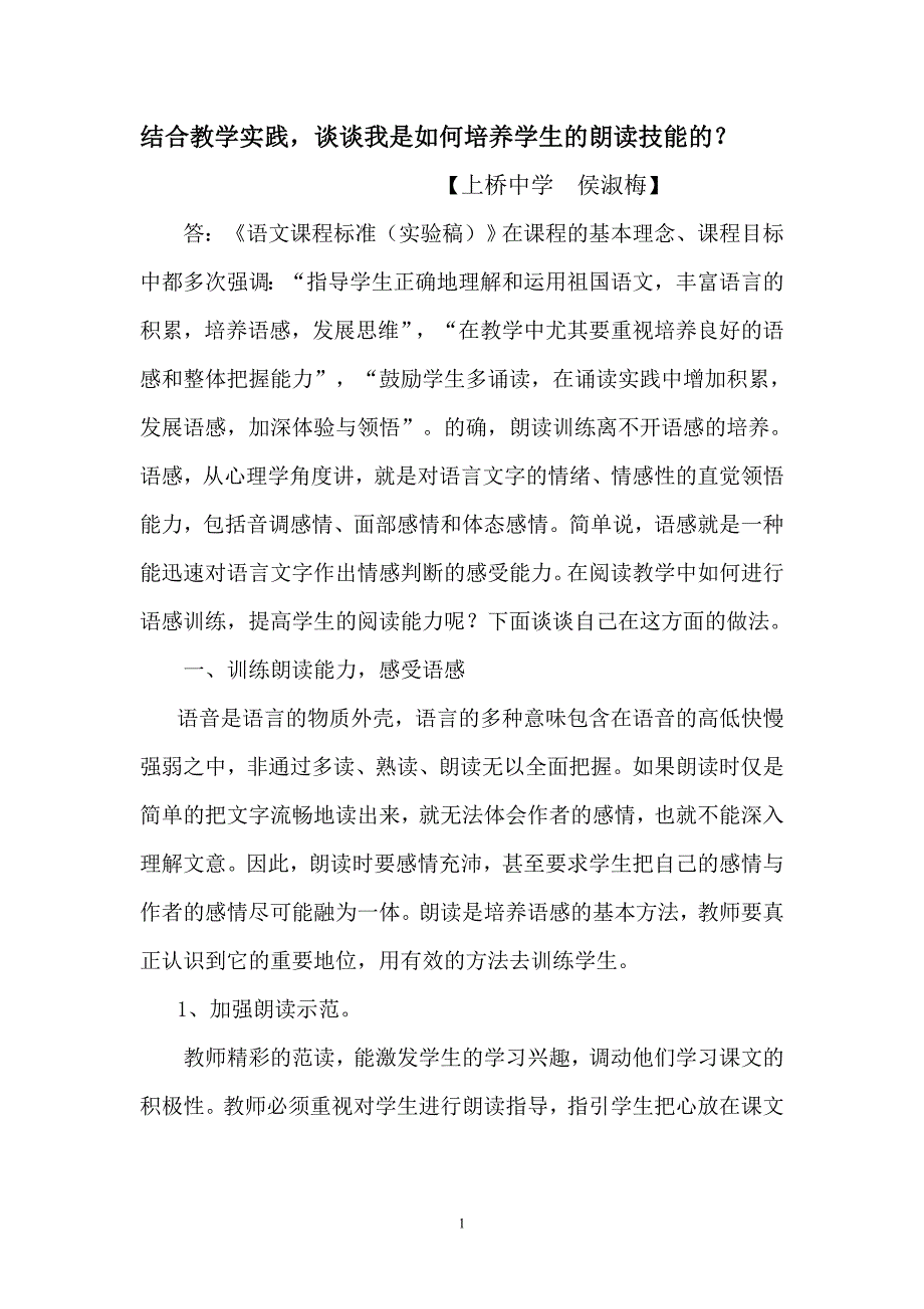 《语文课程标准_第1页