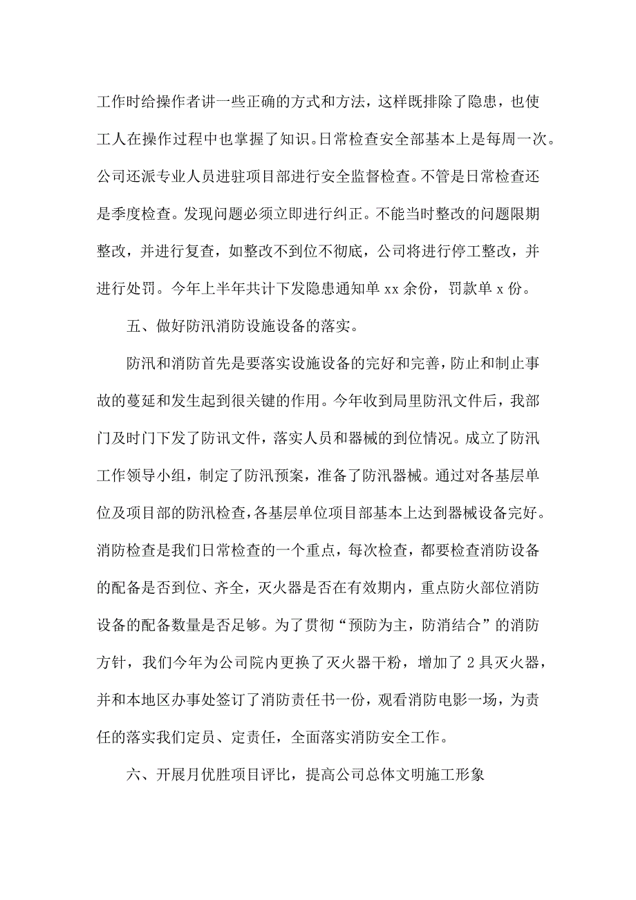 企业2021抓好安全生产工作总结范文4篇.docx_第3页