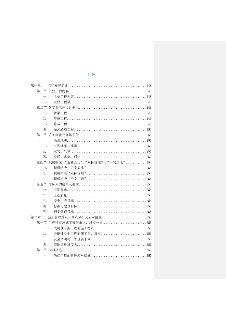 深圳市外环高速公路深圳段工程合同段施工组织设计_第1页