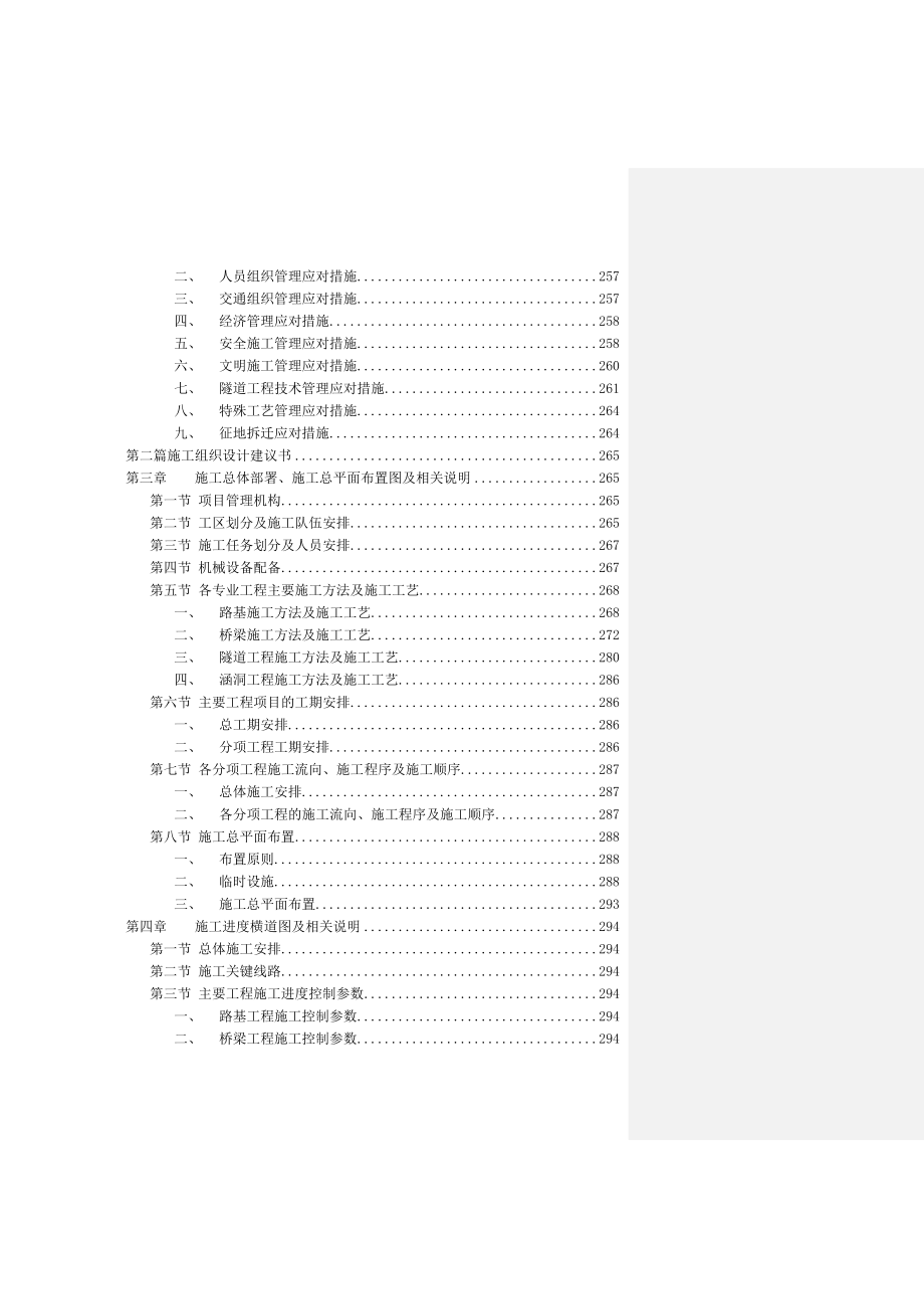 深圳市外环高速公路深圳段工程合同段施工组织设计_第2页