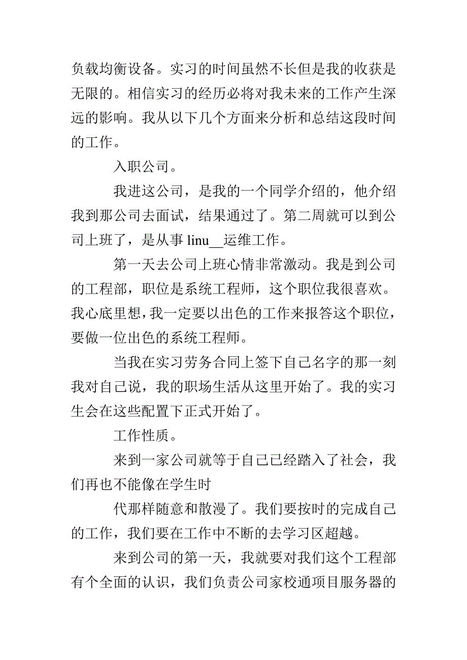 2020计算机专业毕业实习报告汇总5篇(1)_第3页