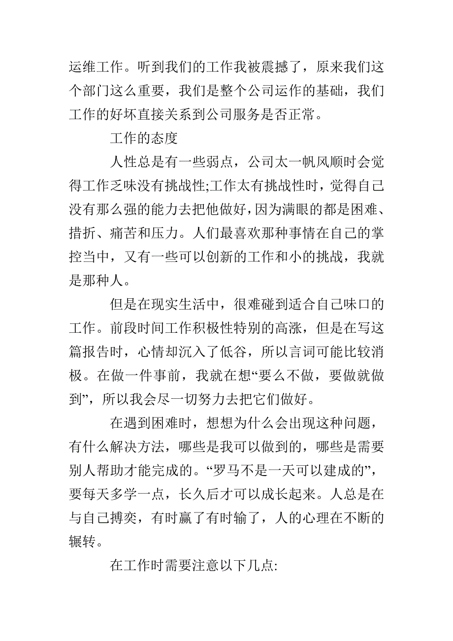 2020计算机专业毕业实习报告汇总5篇(1)_第4页