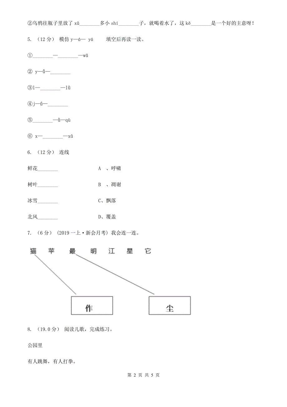 惠州市一年级上册语文期中试卷_第2页