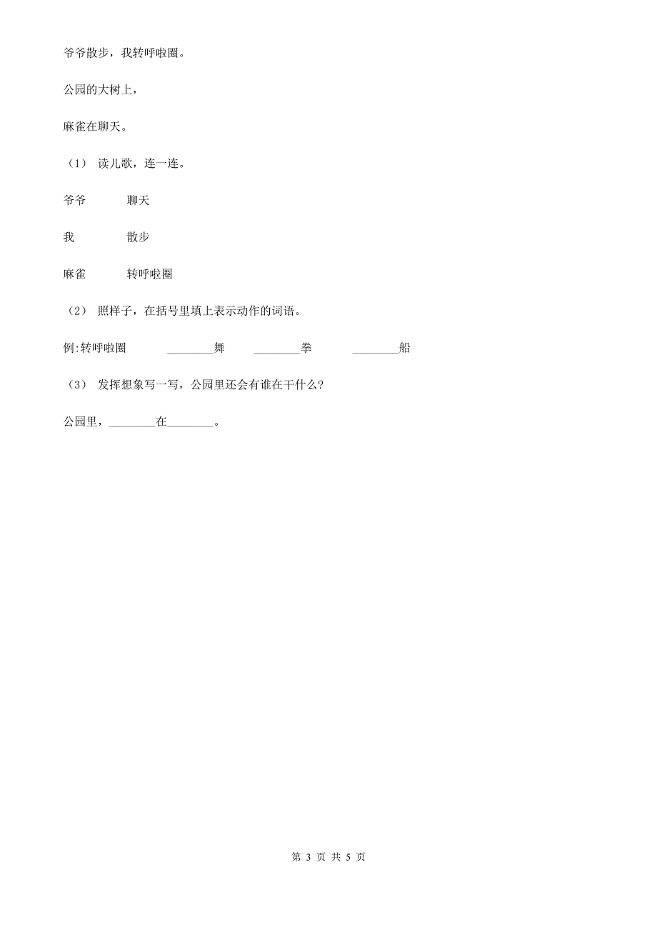 惠州市一年级上册语文期中试卷_第3页