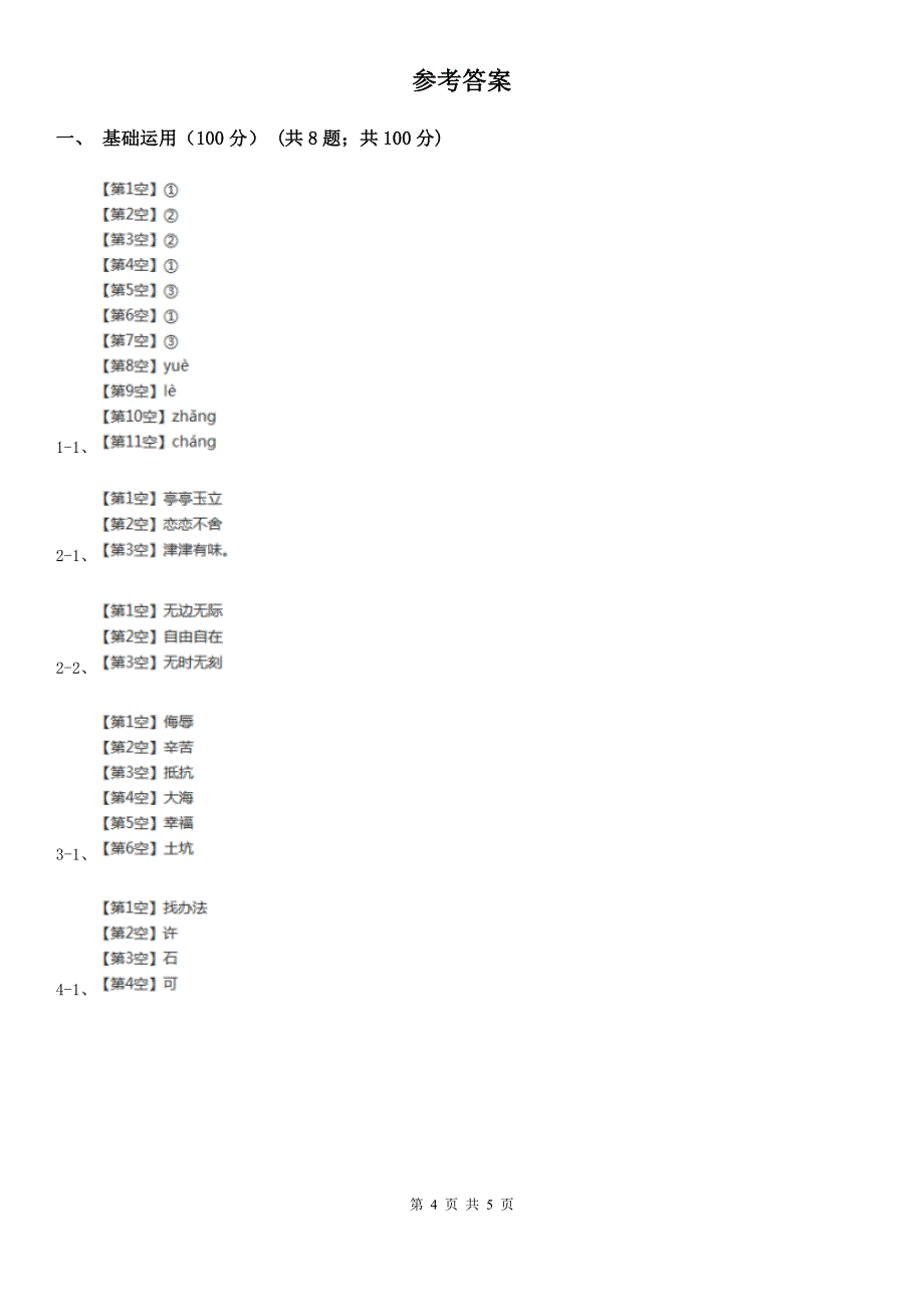 惠州市一年级上册语文期中试卷_第4页