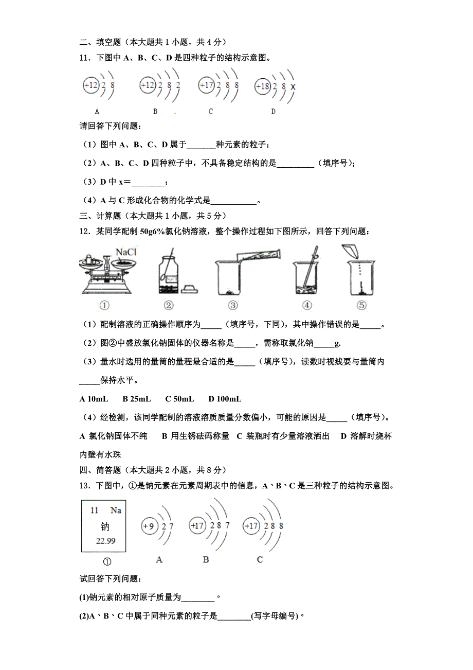 吉林省德惠市第二十九中学2023学年化学九上期中达标测试试题含解析.doc_第3页