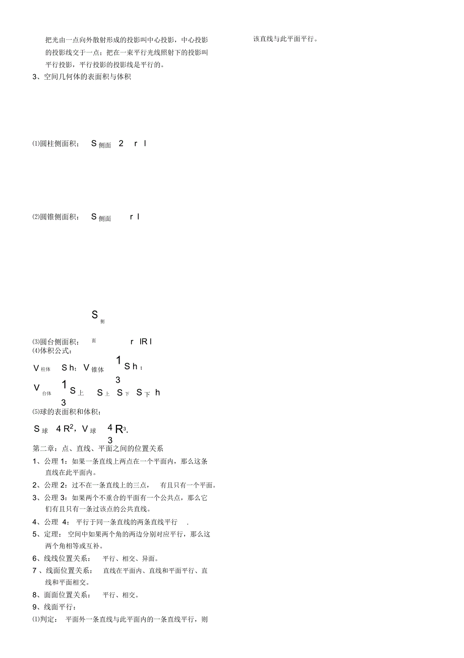 人教A版高中数学必修1-5知识点归纳讲解学习_第3页