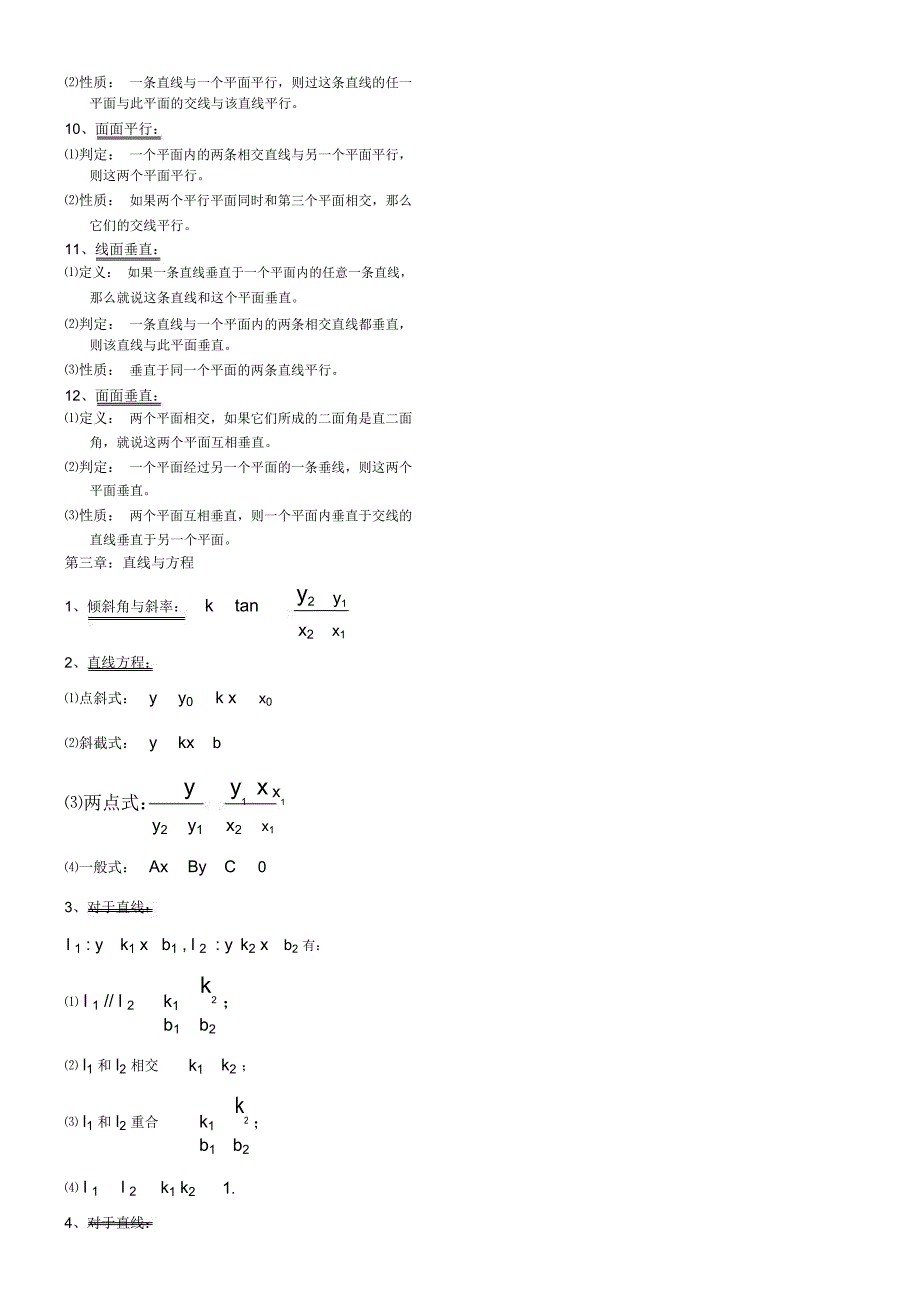 人教A版高中数学必修1-5知识点归纳讲解学习_第4页