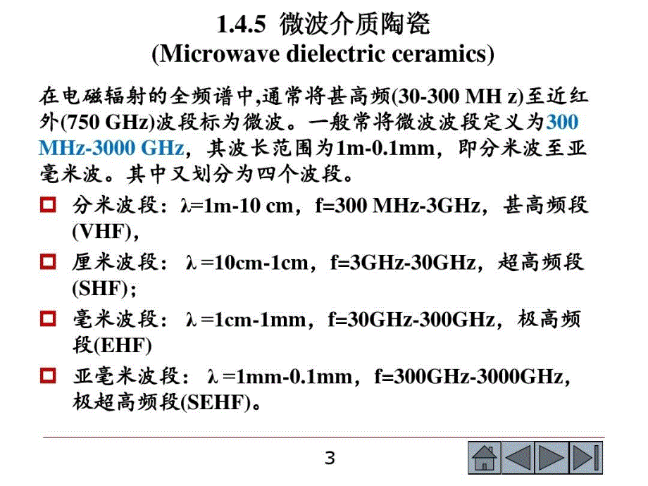 功能陶瓷电介质陶瓷和绝缘陶瓷中介微波介质陶课件_第4页