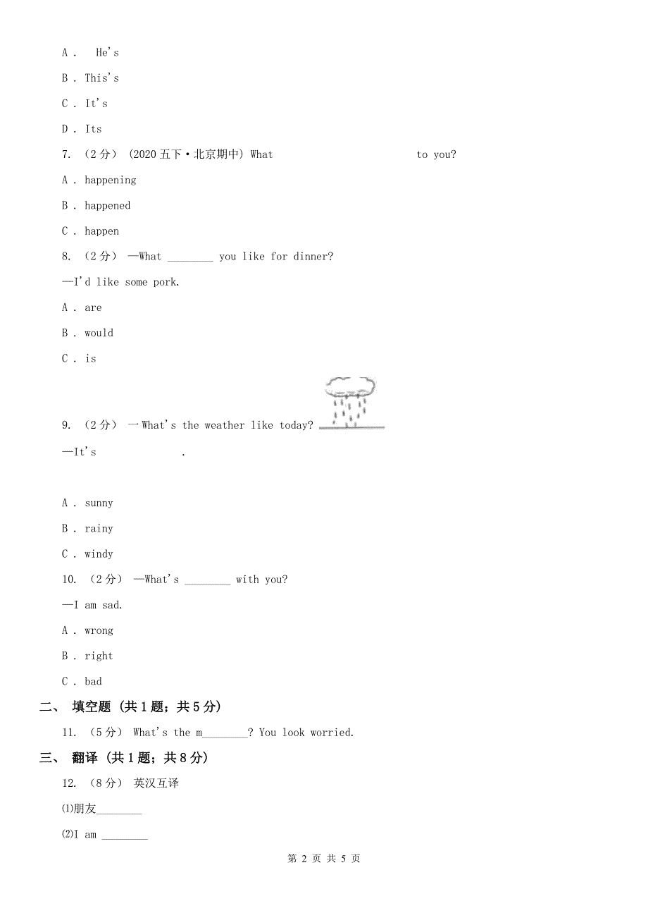 娄底地区小学英语四年级上册期中考试模拟复习（1）_第2页