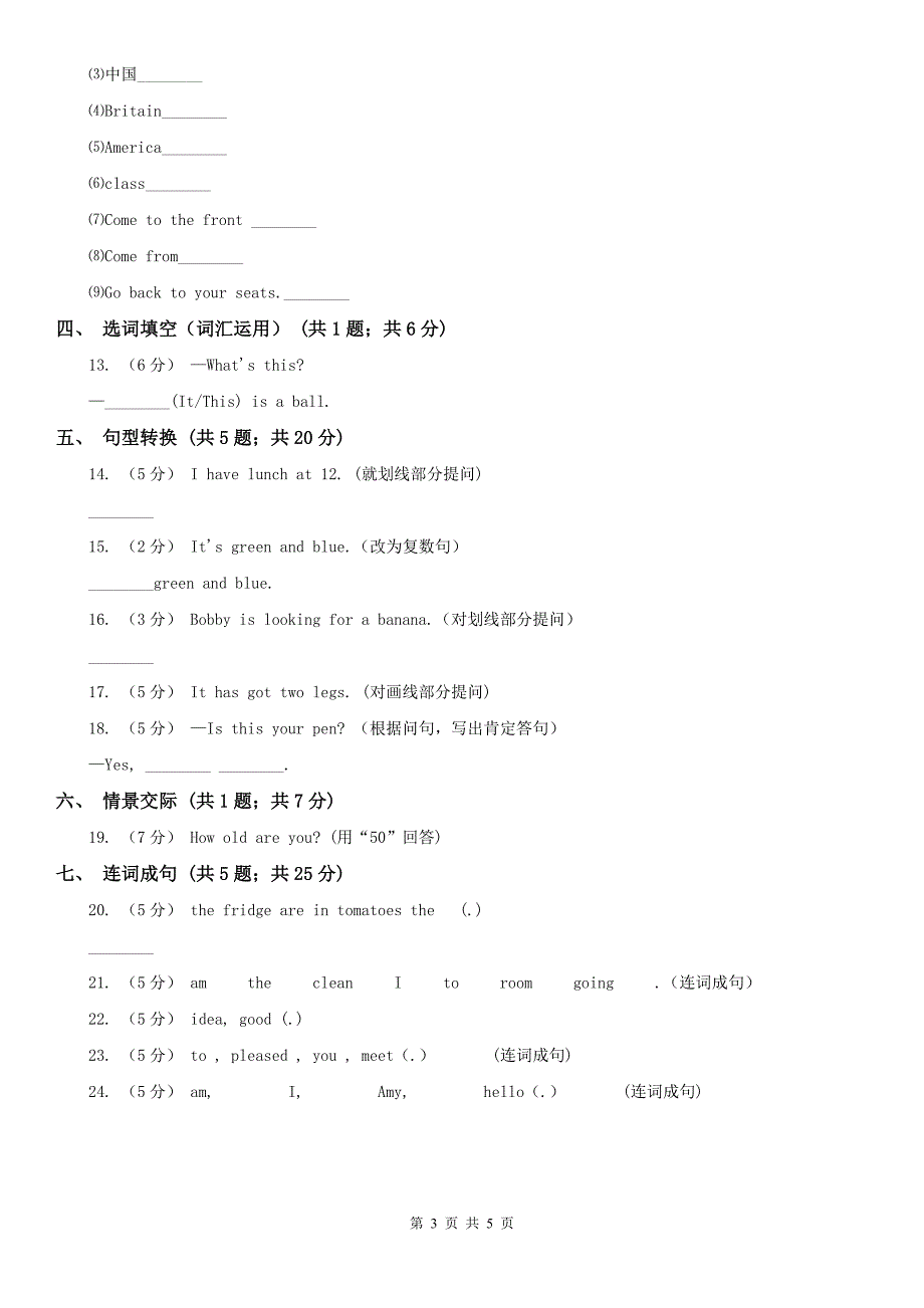 娄底地区小学英语四年级上册期中考试模拟复习（1）_第3页