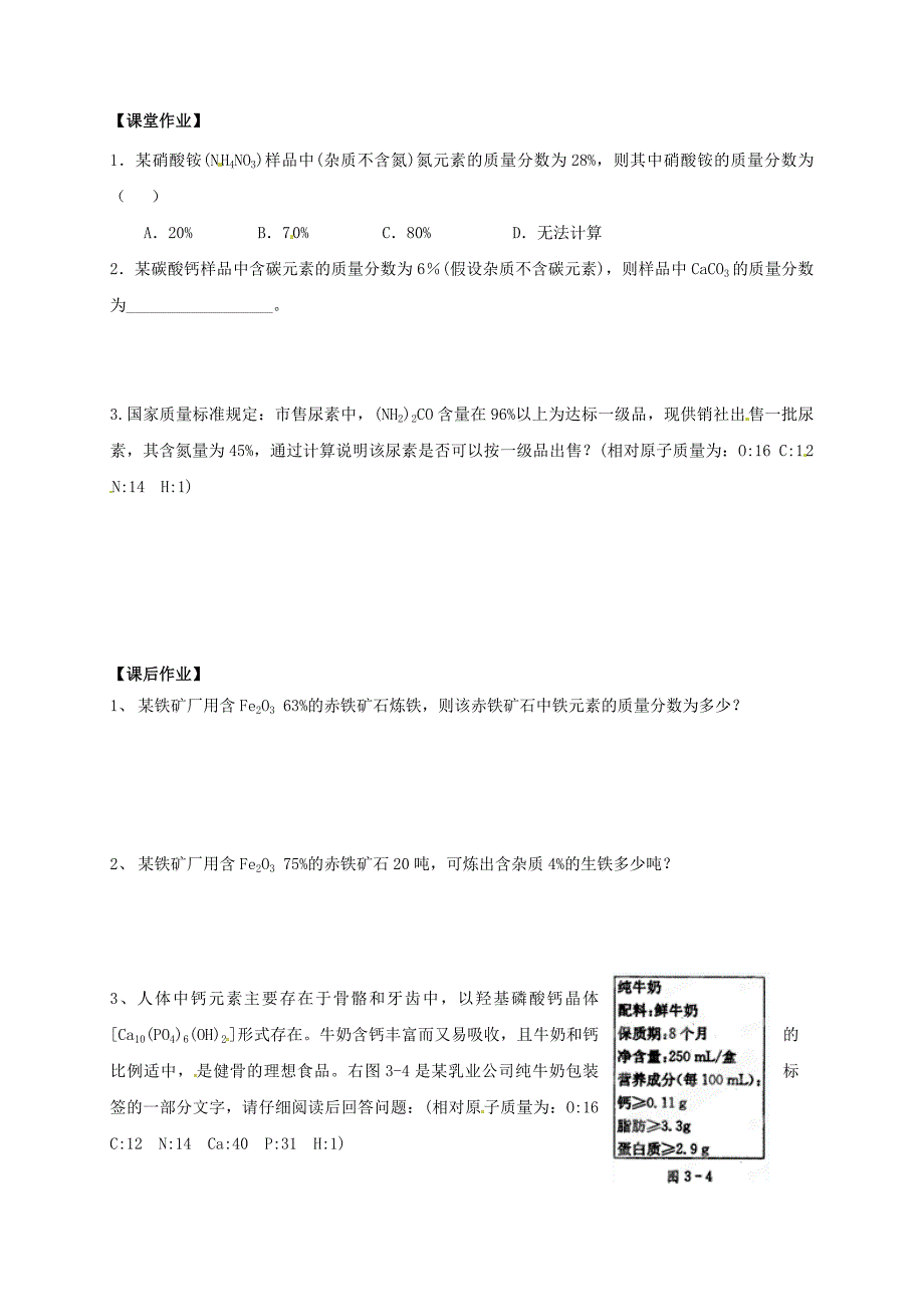 最新 江苏省扬州市高九年级化学全册 3.3.6 物质组成的表示方法学案沪教版_第3页