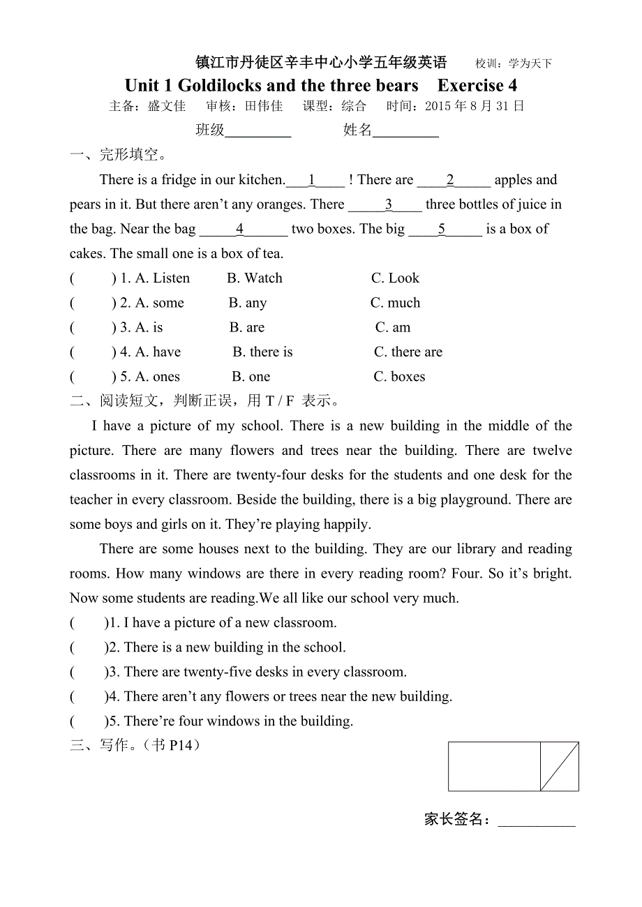 五上U1练习纸4_第1页