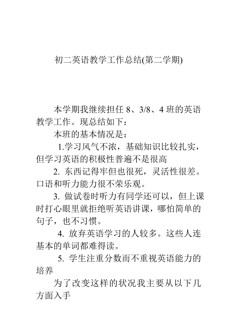 八年英语教学工作总结_第1页