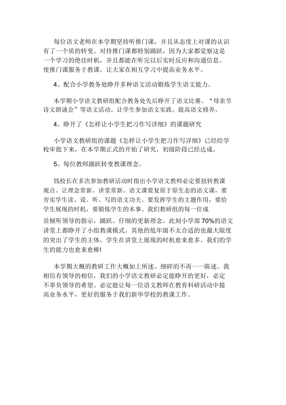 小学学校教研组工作计划.docx_第5页