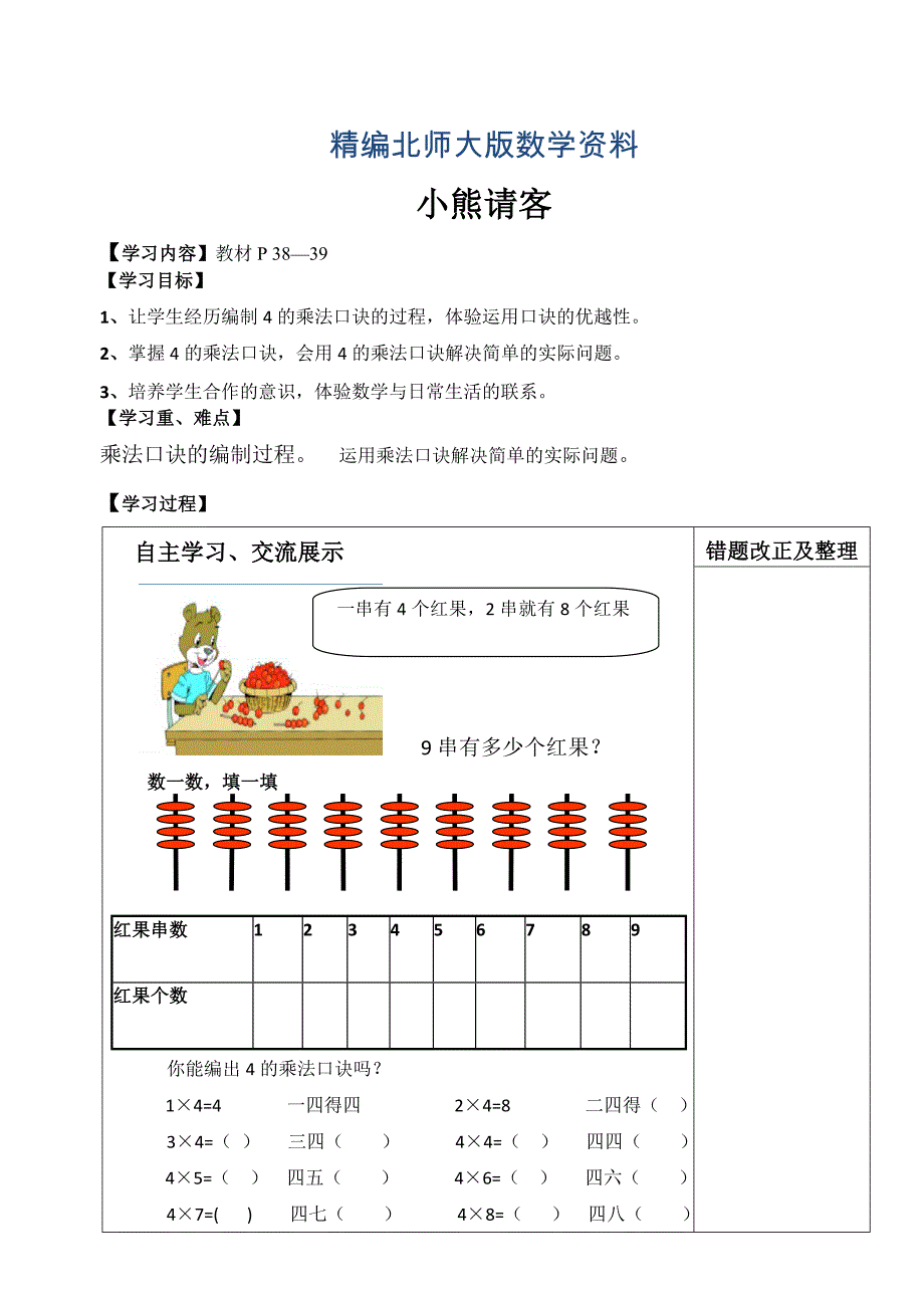 精编北师大版数学二年级上册小熊请客导学案_第1页