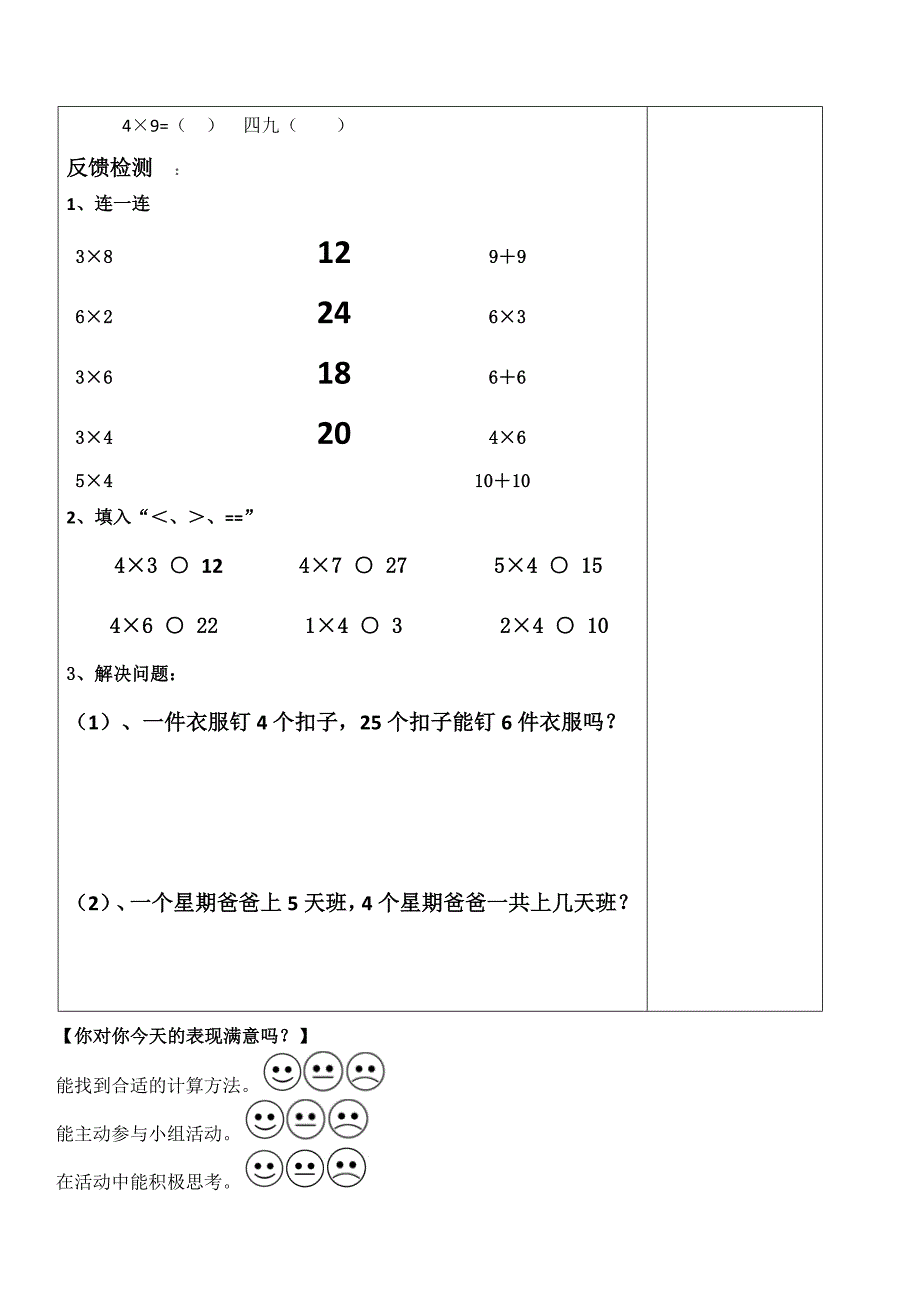 精编北师大版数学二年级上册小熊请客导学案_第2页