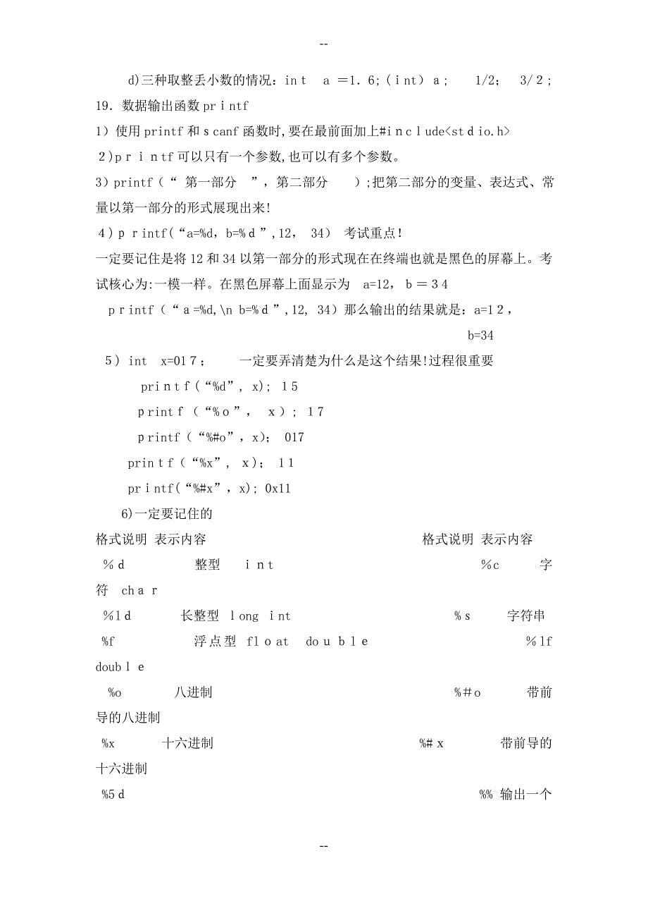 大学C语言知识点_第5页