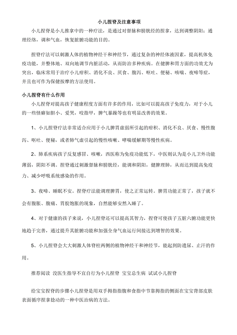 小儿捏脊及注意事项_第1页