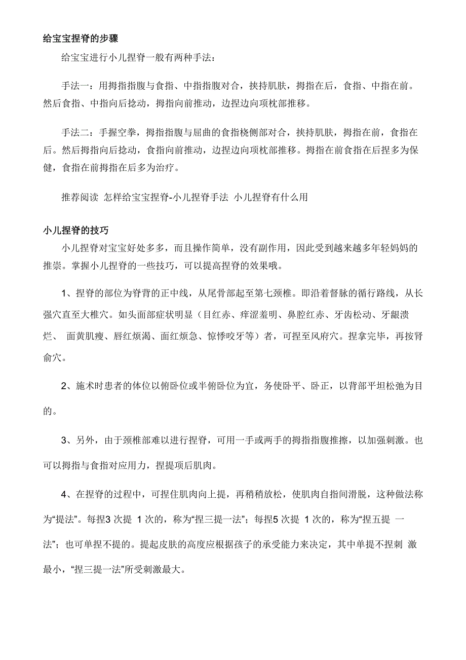 小儿捏脊及注意事项_第2页