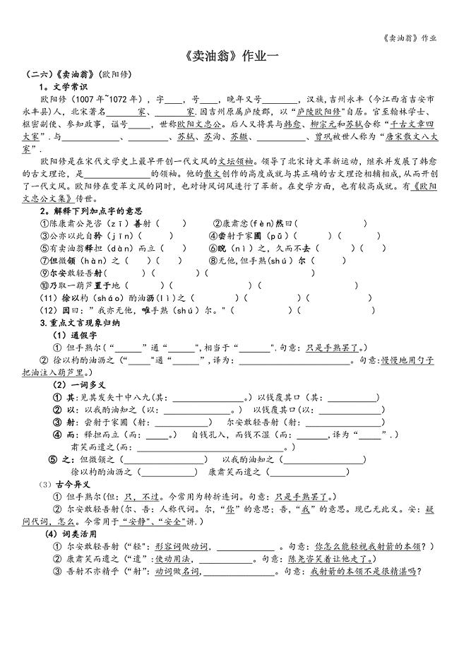 《卖油翁》作业.doc