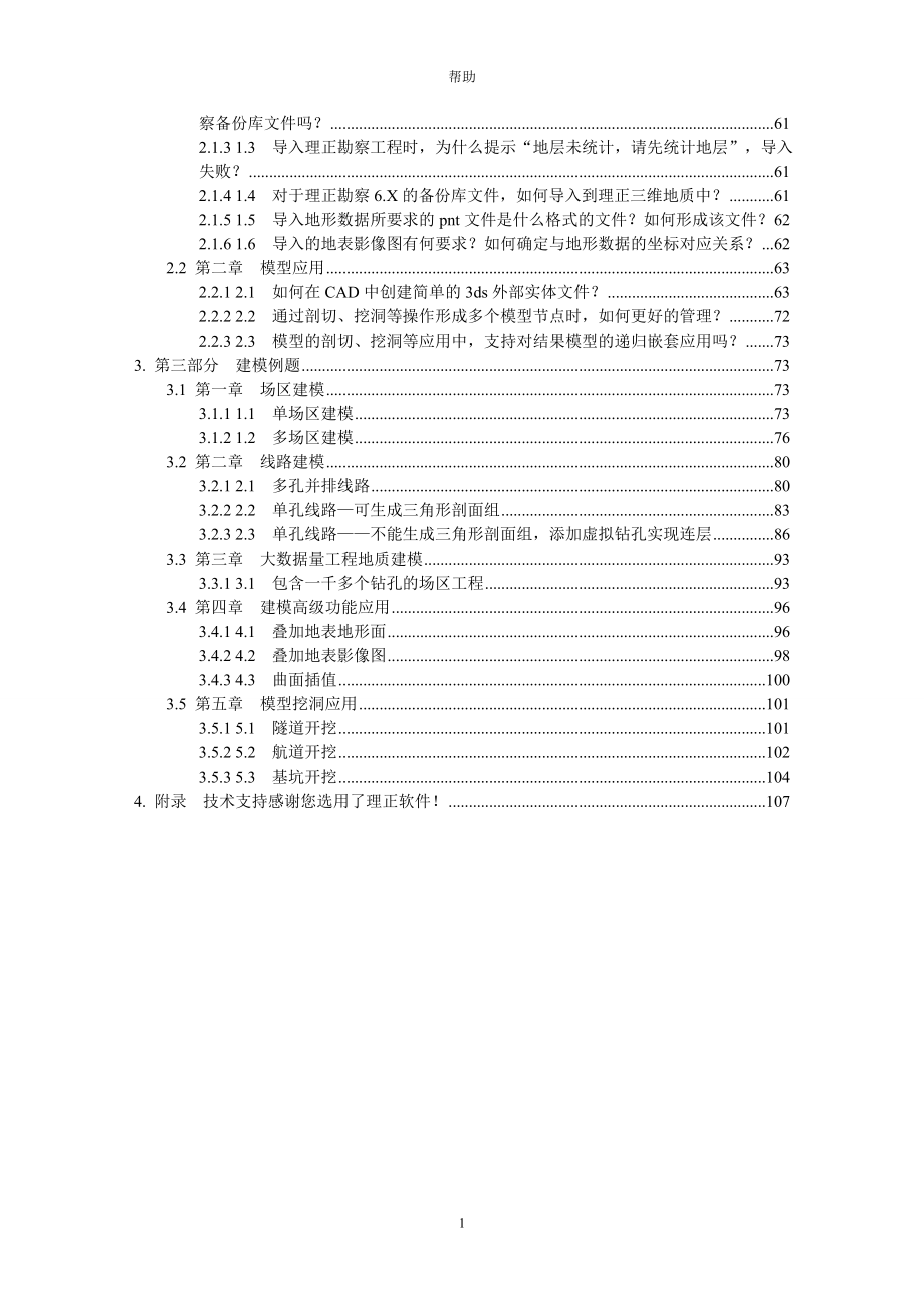 理正勘察三维地质模块使用手册.doc_第3页