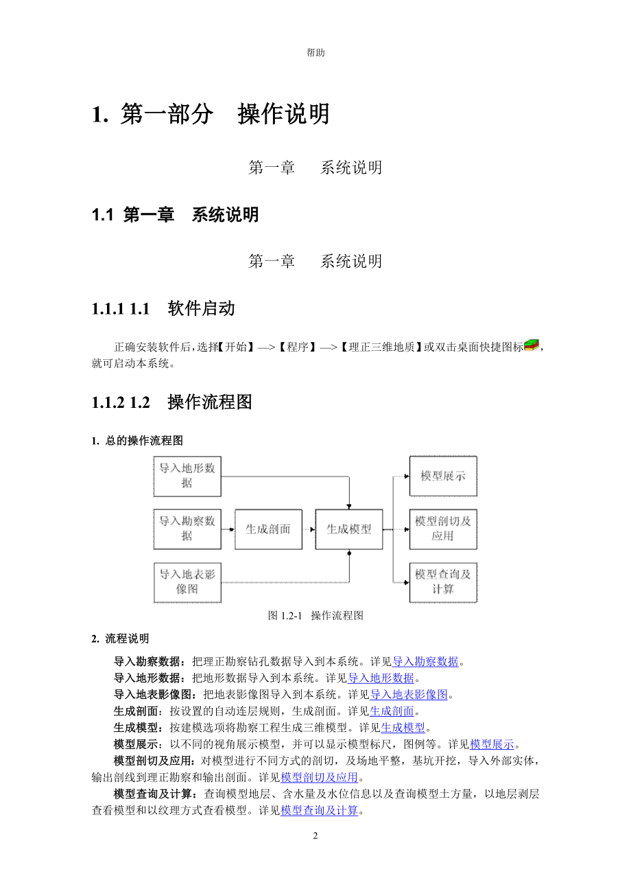 理正勘察三维地质模块使用手册.doc_第4页