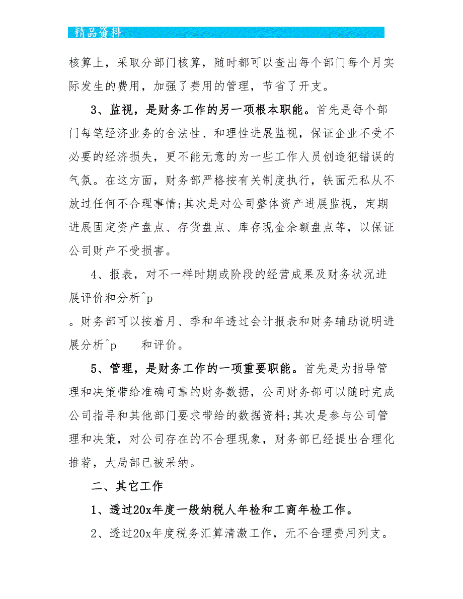 2022财务人员个人年终工作总结5篇_第2页