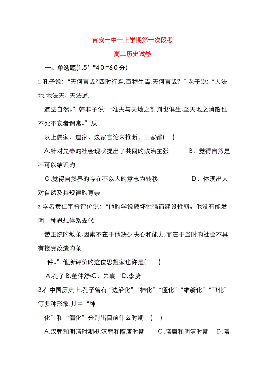 江西省吉安市第一中学-高二历学期第二次段考试题_第1页