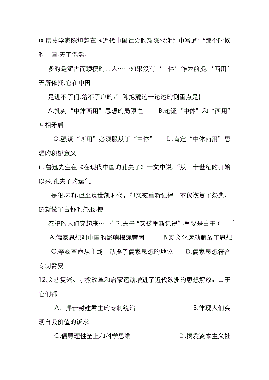 江西省吉安市第一中学-高二历学期第二次段考试题_第4页