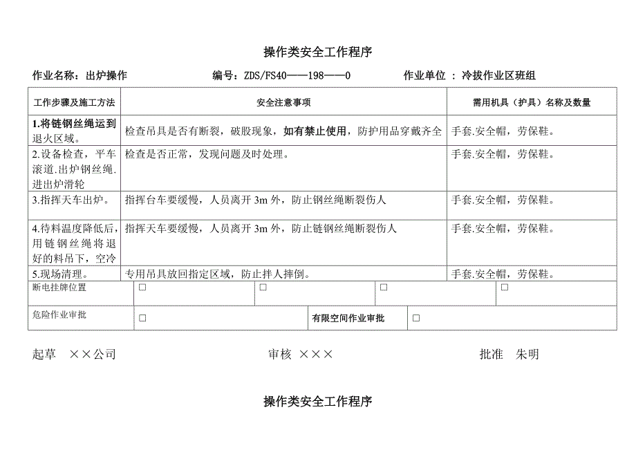 冷拔安全作业程序_第3页