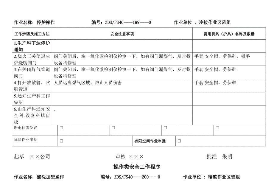 冷拔安全作业程序_第4页