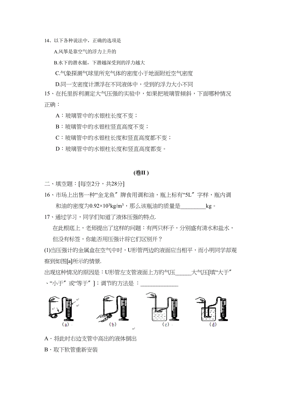 2023年度潍坊市昌乐第二学期八年级期中检测初中物理.docx_第4页