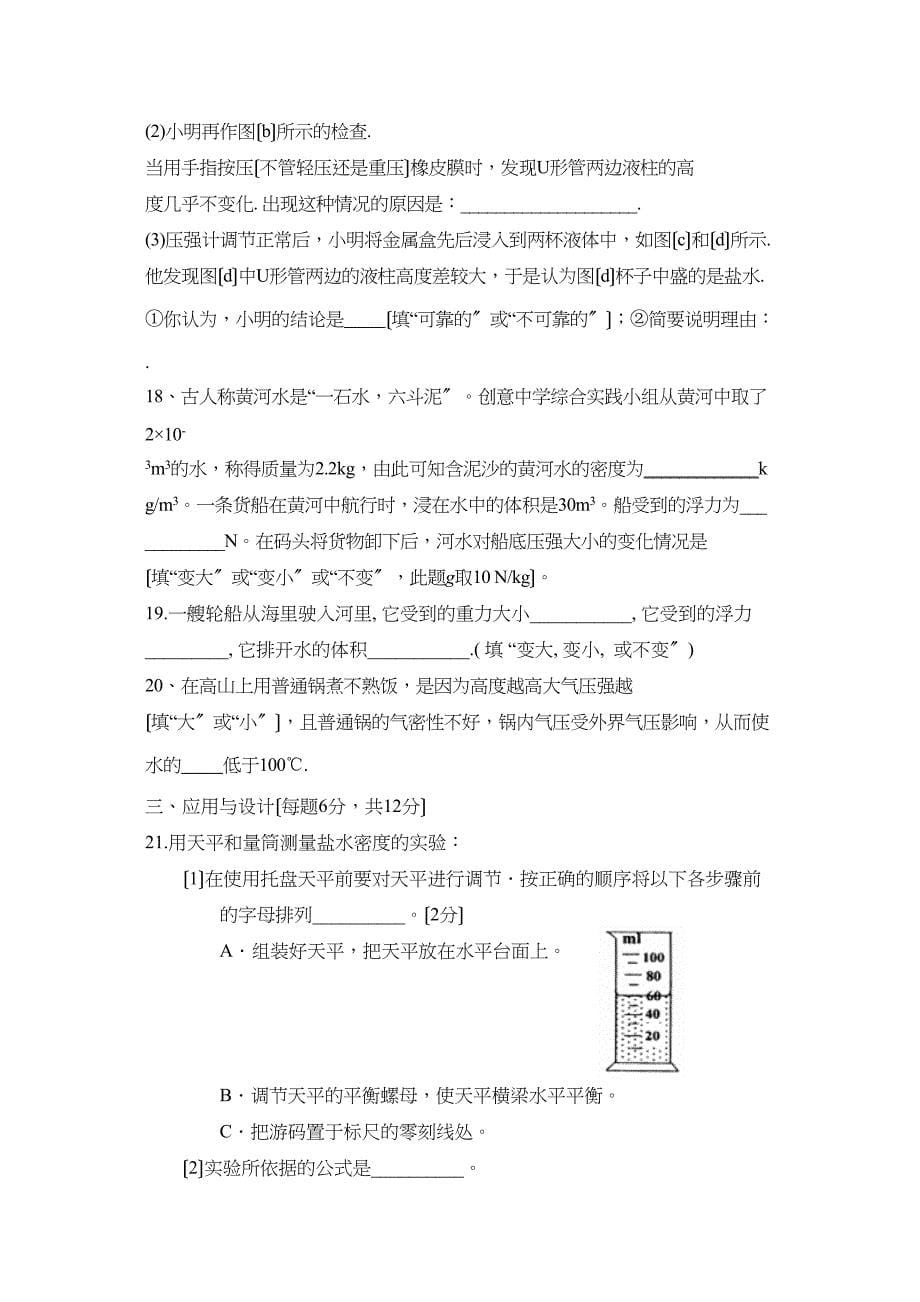 2023年度潍坊市昌乐第二学期八年级期中检测初中物理.docx_第5页