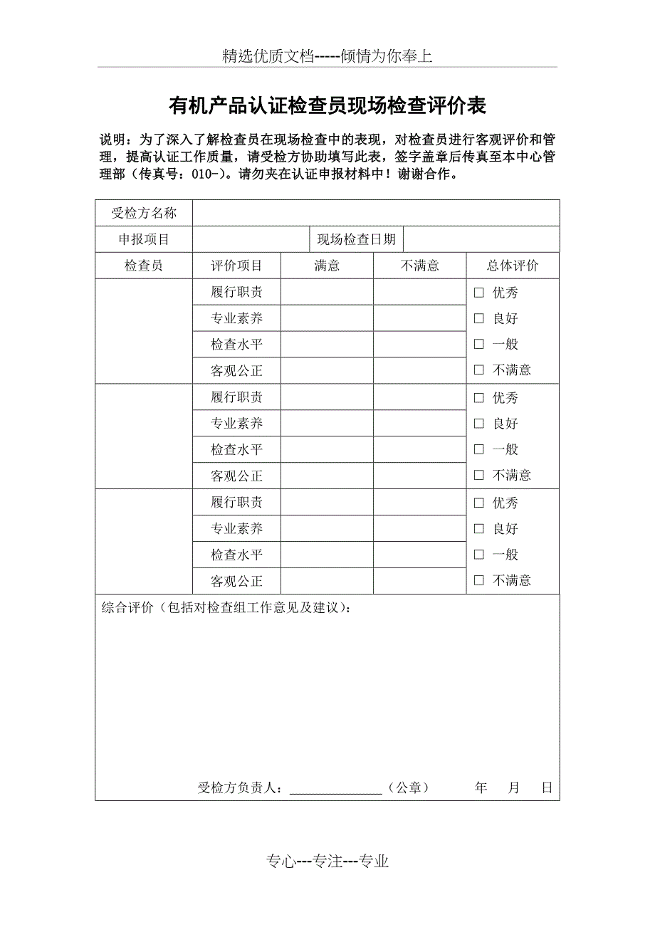 工作人员教育培训及经历记录表_第2页