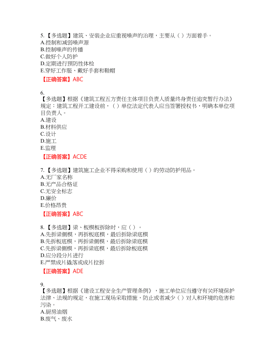 2022年广西省建筑三类人员安全员B证【官方】考试名师点拨提分卷含答案参考97_第2页