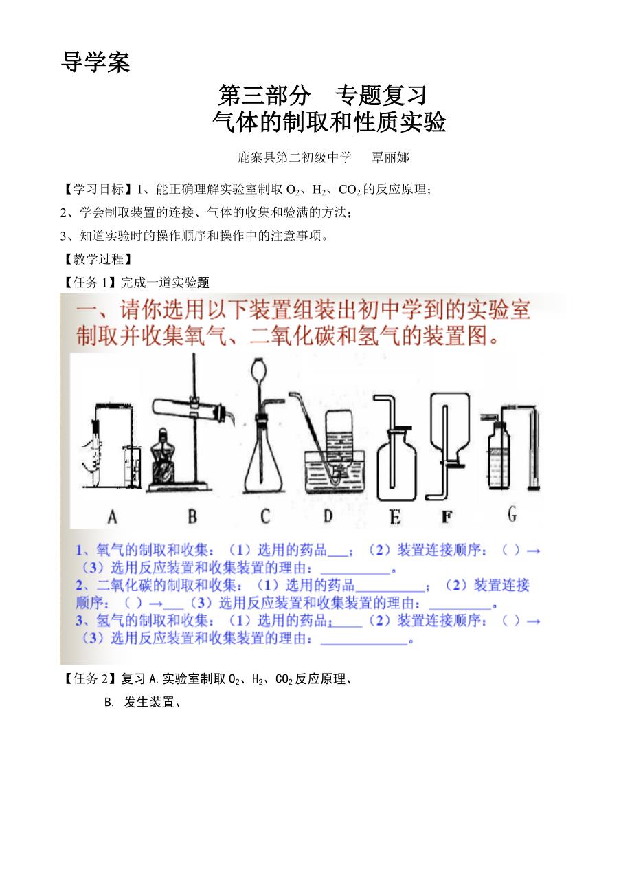 气体的制取和性质实验2导学案_第1页