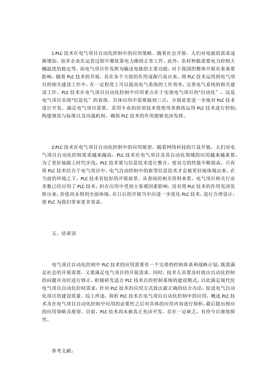 PLC技术在电气工程中的运用浅析.doc_第3页