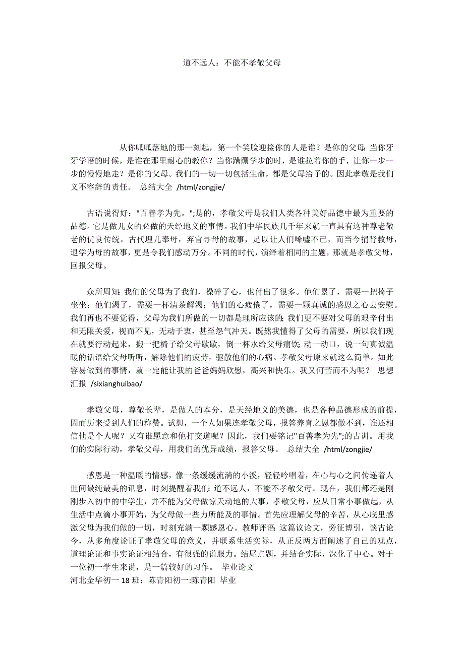 道不远人：不能不孝敬父母_第1页