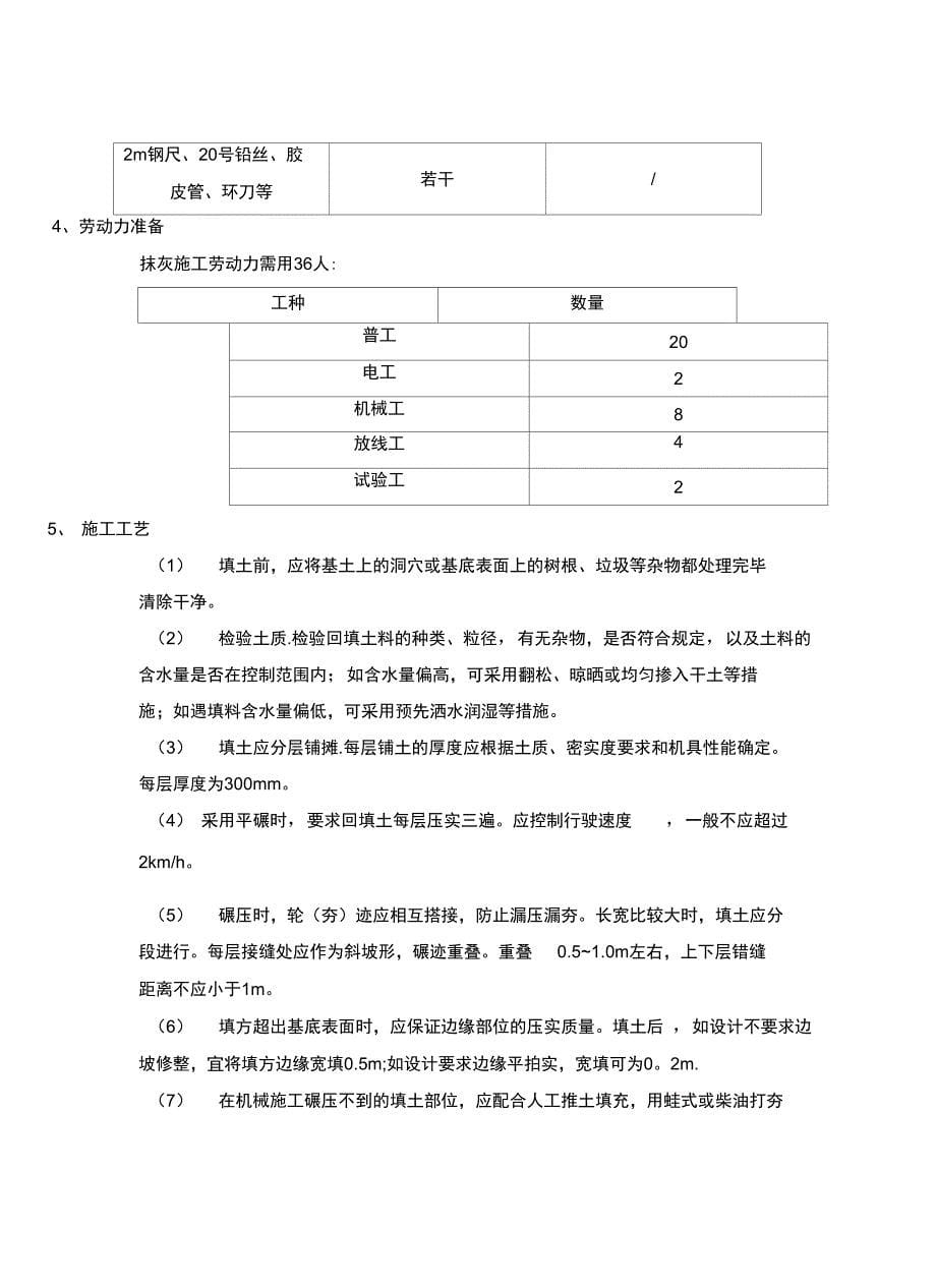 4#楼渣土回填施工方案完整_第5页