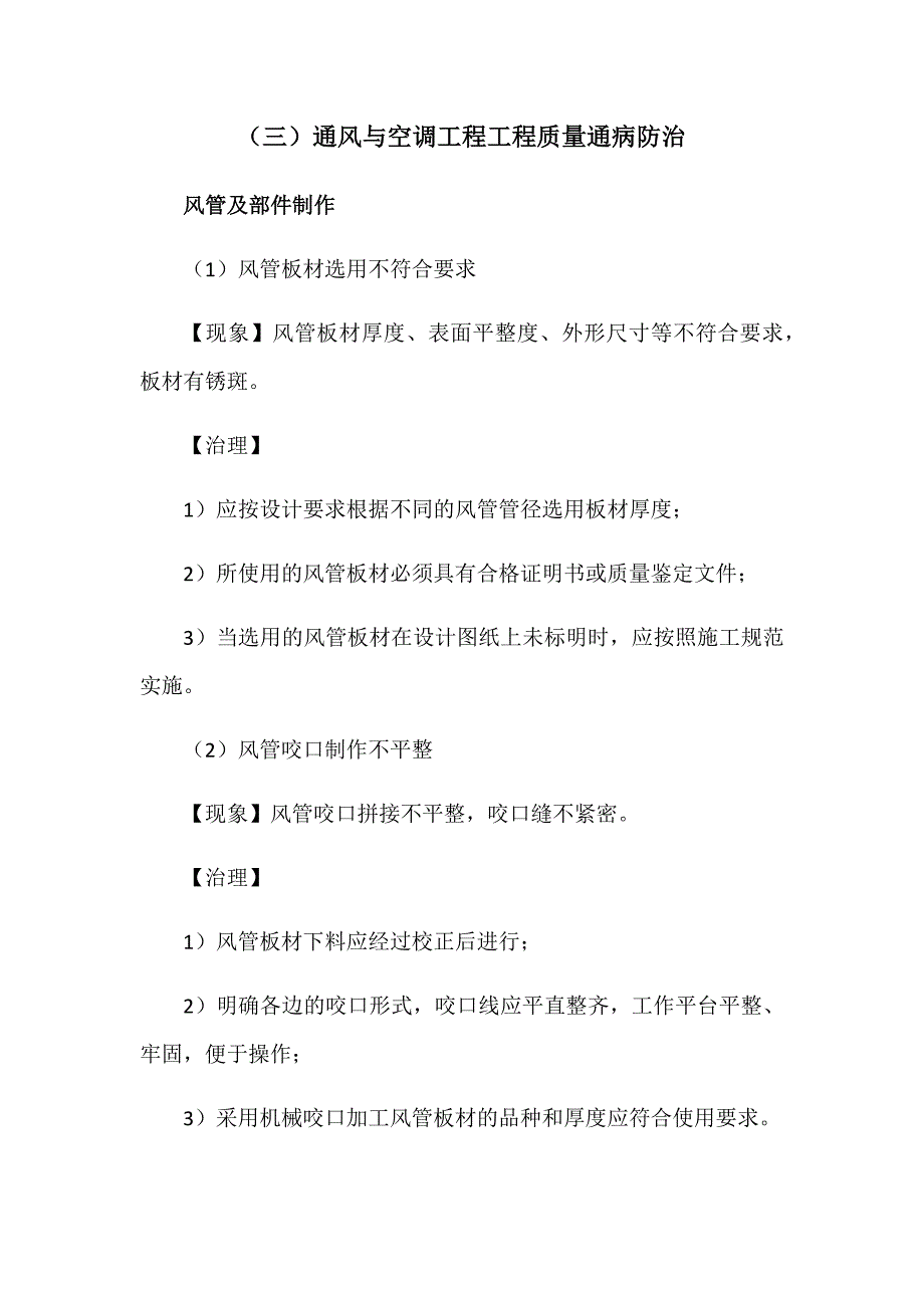 消防工程质量通病及防冶办法_第4页