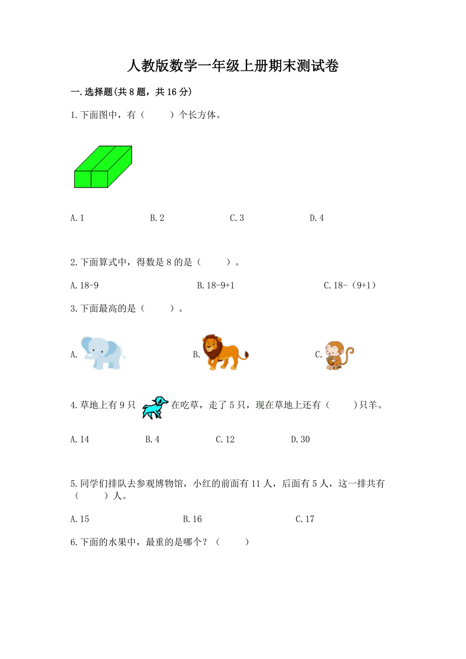 人教版数学一年级上册期末测试卷精品(预热题).docx_第1页