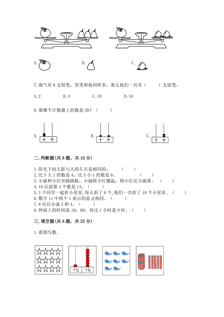 人教版数学一年级上册期末测试卷精品(预热题).docx_第2页