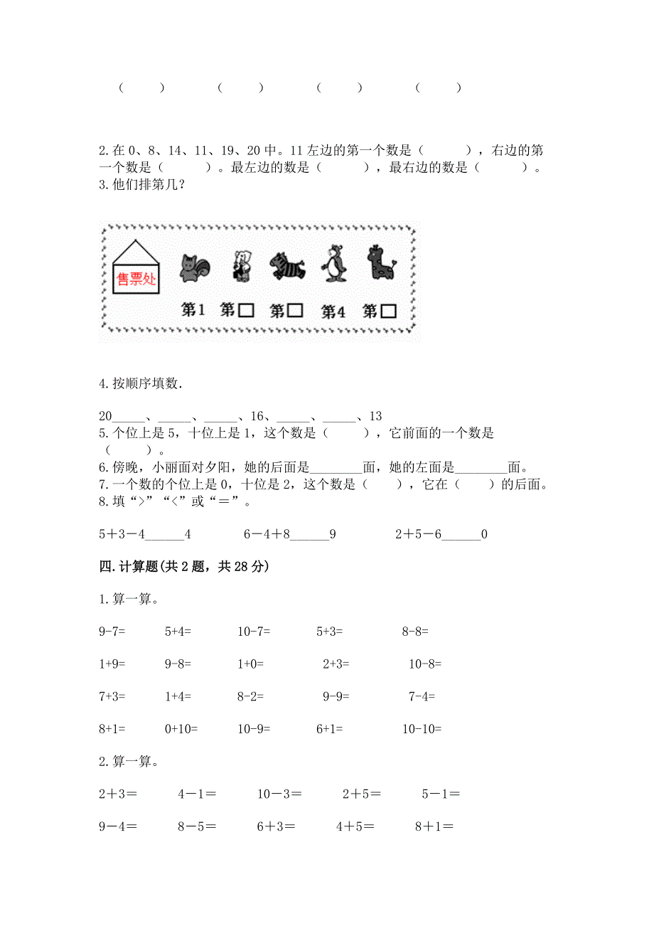 人教版数学一年级上册期末测试卷精品(预热题).docx_第3页